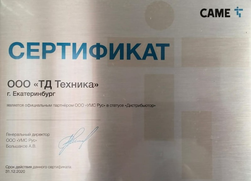 Сертификат УМС РУС 2020г